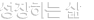 �����ϴ� ��